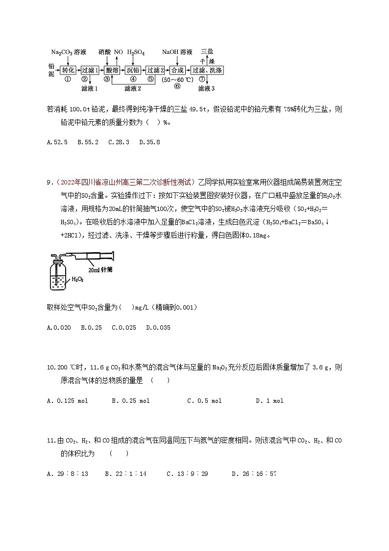 专题解密（二） 化学计算 专题检测（实战演练）-【高考引领教学】高考化学一轮针对性复习方案（全国通用）（原卷版）第3页