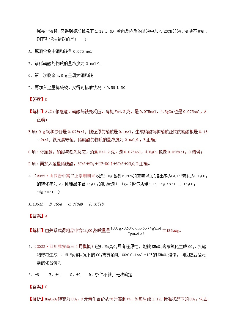 专题解密（二） 化学计算  专题检测（实战演练）-【高考引领教学】高考化学一轮针对性复习方案（全国通用）（解析版）第2页