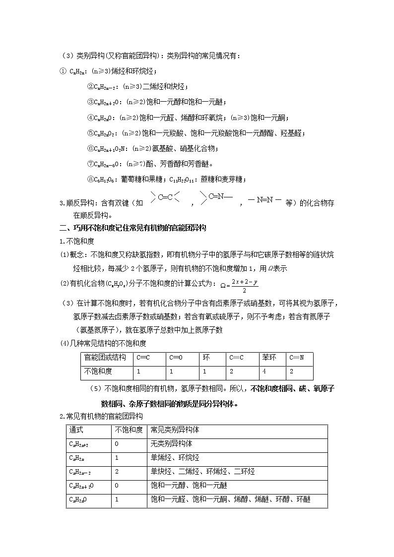 专题解密（四） 同分异构体的书写和分子空间构型（考点考法剖析）-【高考引领教学】高考化学一轮针对性复习方案（全国通用）（原卷版）第2页