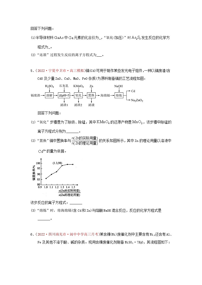 专题解密（一） 陌生的化学（离子）方程式书写 （实战演练）-【高考引领教学】 高考化学一轮针对性复习方案（全国通用）（原卷版）第3页