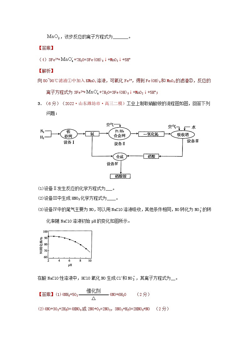 专题解密（一） 陌生的化学（离子）方程式书写（实战演练）-【高考引领教学】 高考化学一轮针对性复习方案（全国通用）（解析版）第2页