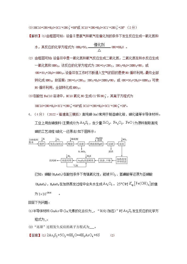 专题解密（一） 陌生的化学（离子）方程式书写（实战演练）-【高考引领教学】 高考化学一轮针对性复习方案（全国通用）（解析版）第3页