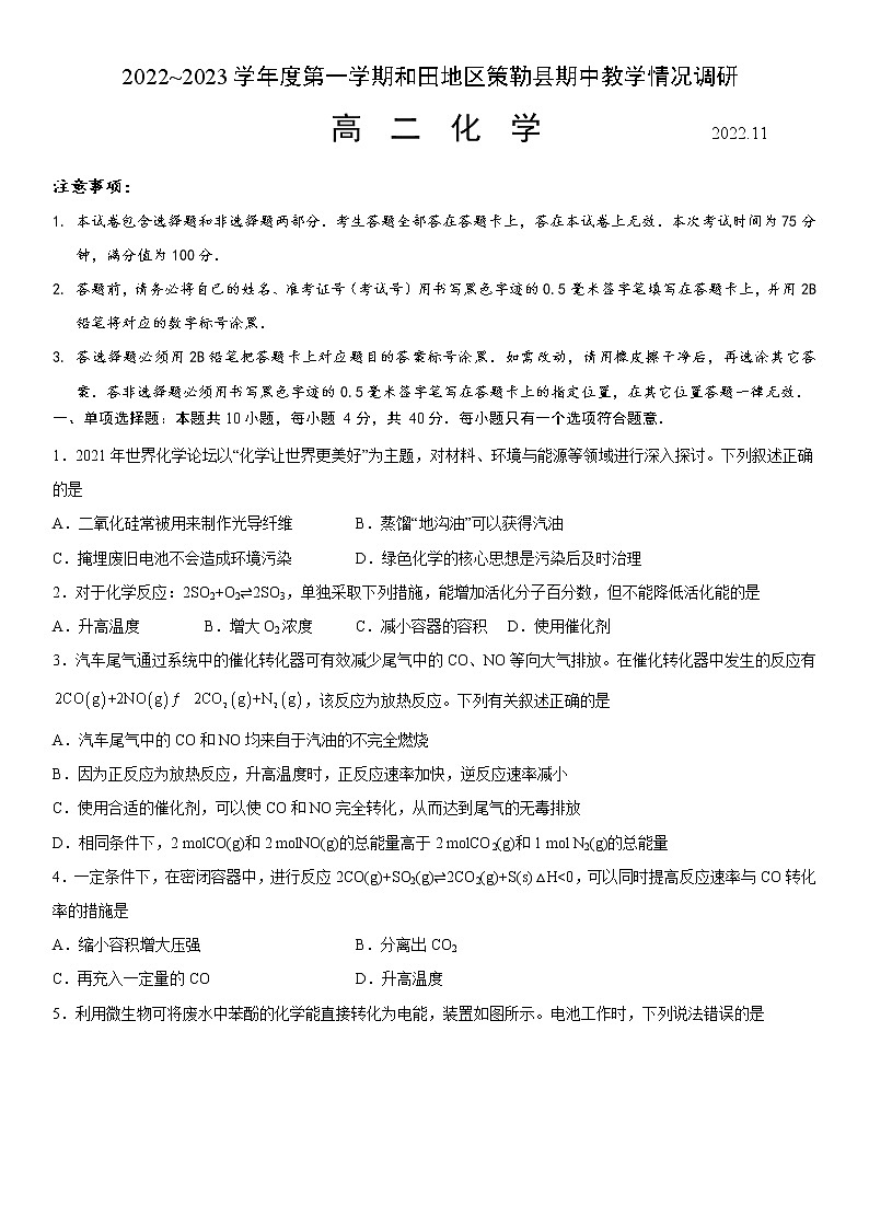 2023维吾尔自治区和田地区策勒县高二上学期11月期中考试化学试题含答案01