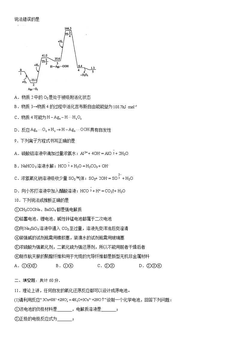 2023维吾尔自治区和田地区策勒县高二上学期11月期中考试化学试题含答案03