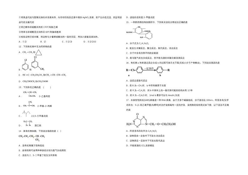 2023新疆孜勒苏柯尔克孜自治州一中高二上学期11月期中化学试题PDF版无答案02