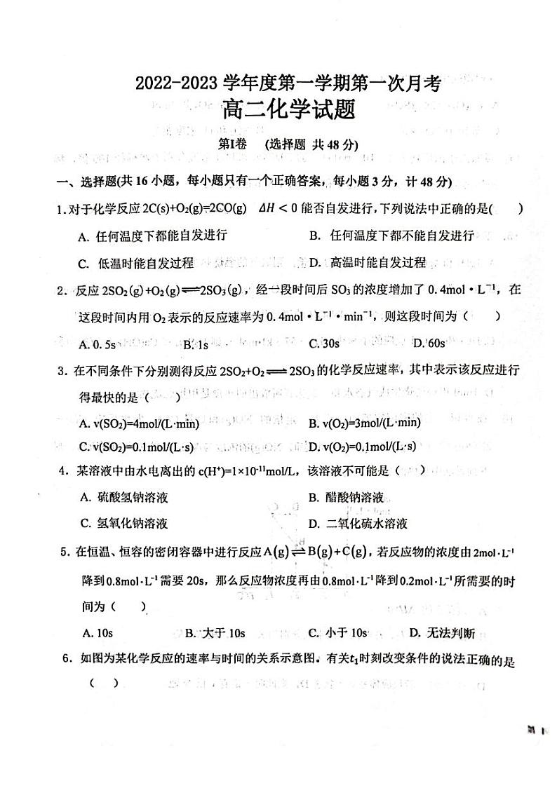 2023商洛洛南中学高二上学期10月月考化学试题PDF版含答案01
