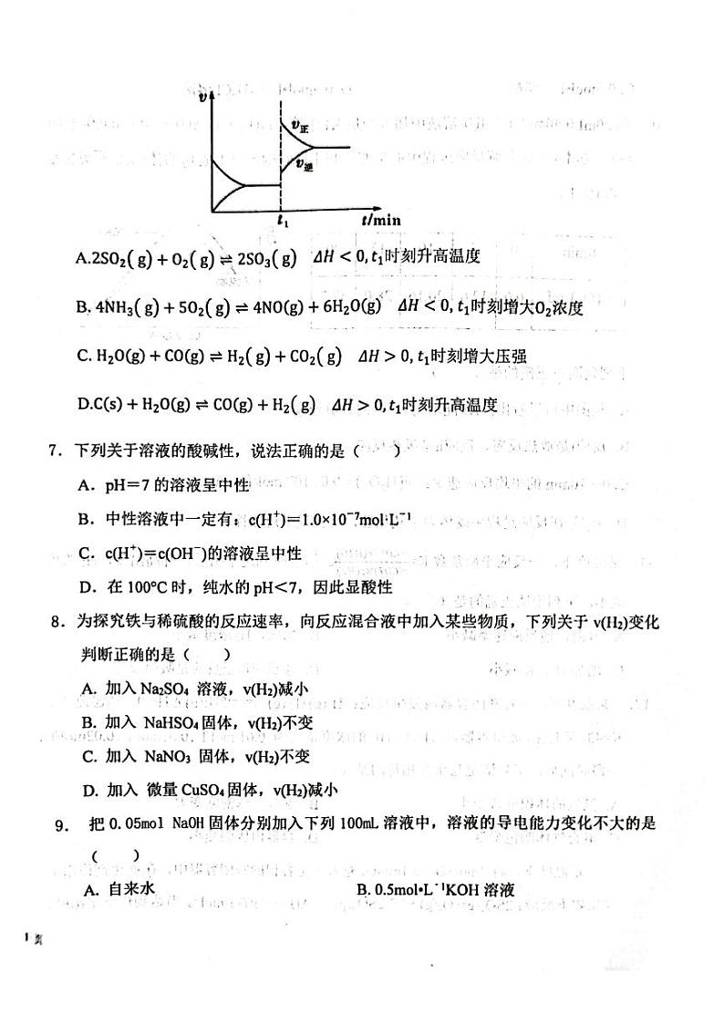 2023商洛洛南中学高二上学期10月月考化学试题PDF版含答案02