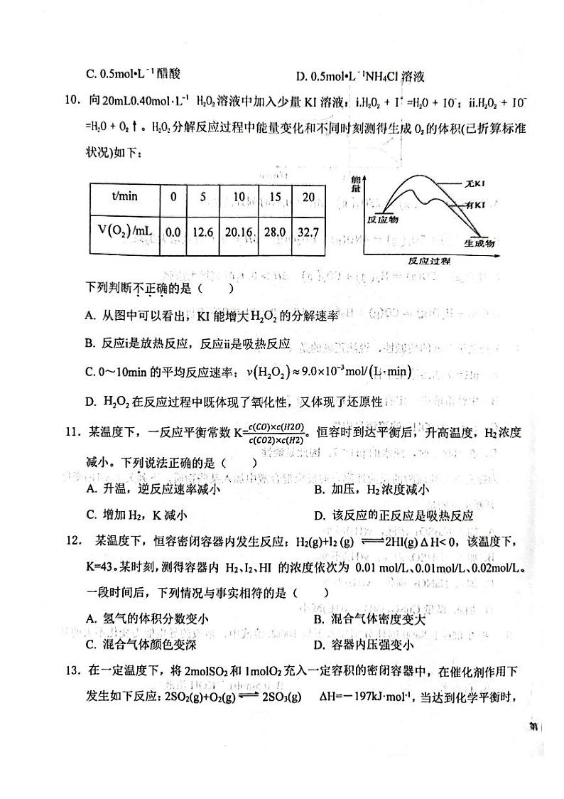 2023商洛洛南中学高二上学期10月月考化学试题PDF版含答案03