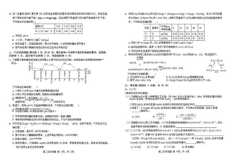 2023安徽省安徽师大附中高二上学期期中考查化学试题含答案第2页