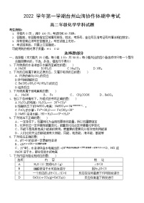 2023台州山海协作体高二上学期期中联考试题化学含答案