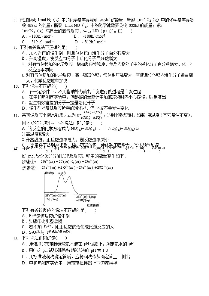 2023台州山海协作体高二上学期期中联考试题化学含答案02