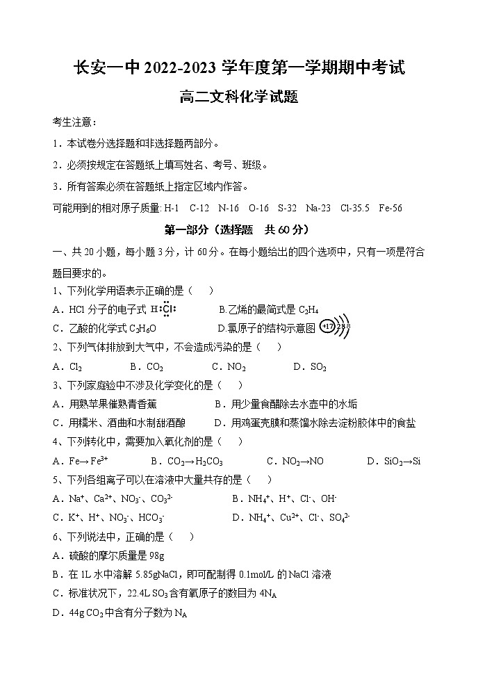 2023西安长安区一中高二上学期期中考试化学（文）试题无答案01