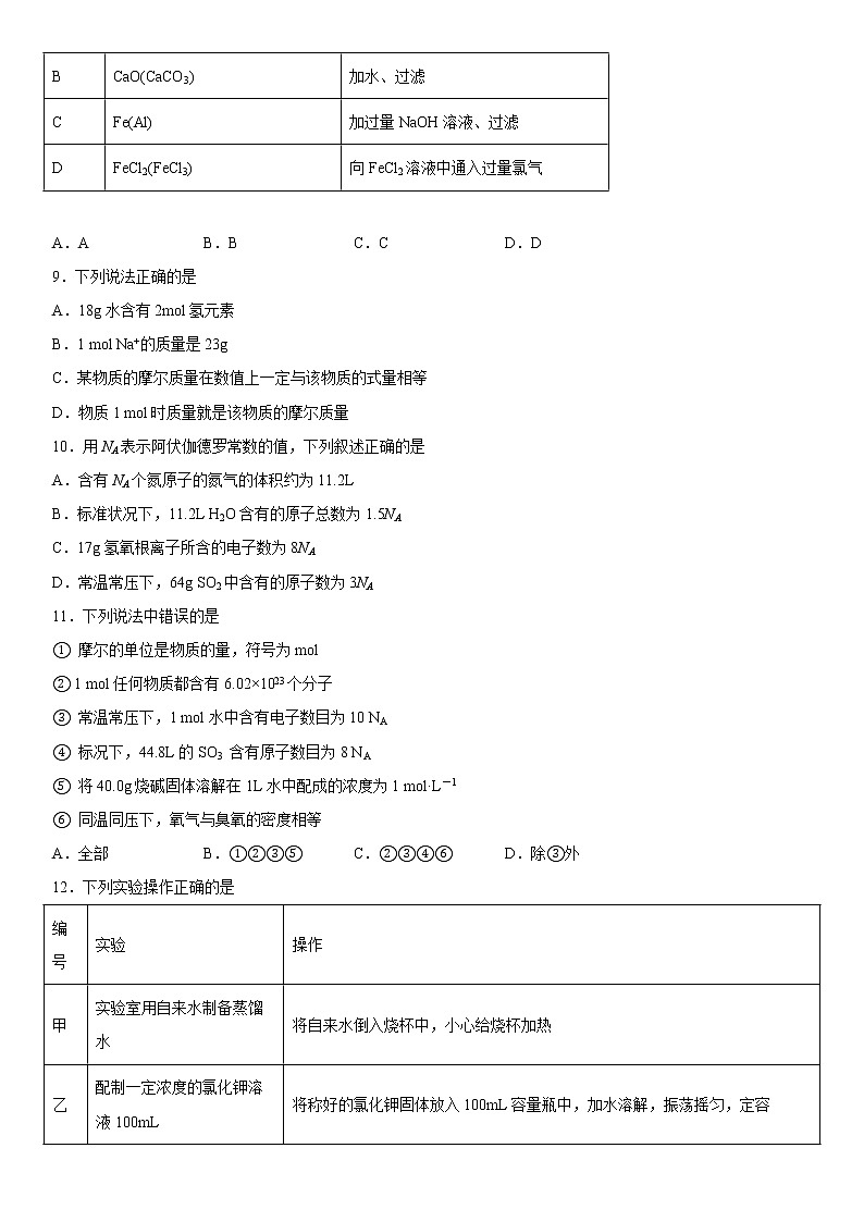 2023维吾尔自治区喀什六中高二上学期10月期中考试化学试题含答案第3页