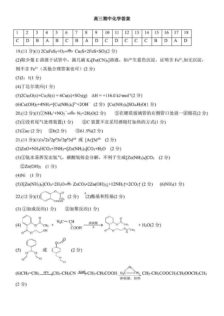 化学答案齐齐哈尔部分地区2022-2023高三上学期期中考试第1页