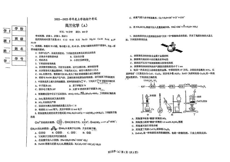 2022-2023学年辽宁省鞍山市普通高中高三上学期期中测试 化学 PDF版01