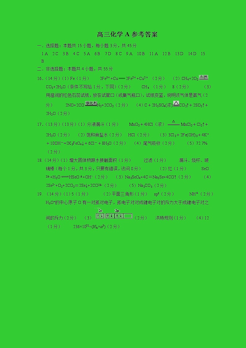 2022-2023学年辽宁省鞍山市普通高中高三上学期期中测试 化学 PDF版01