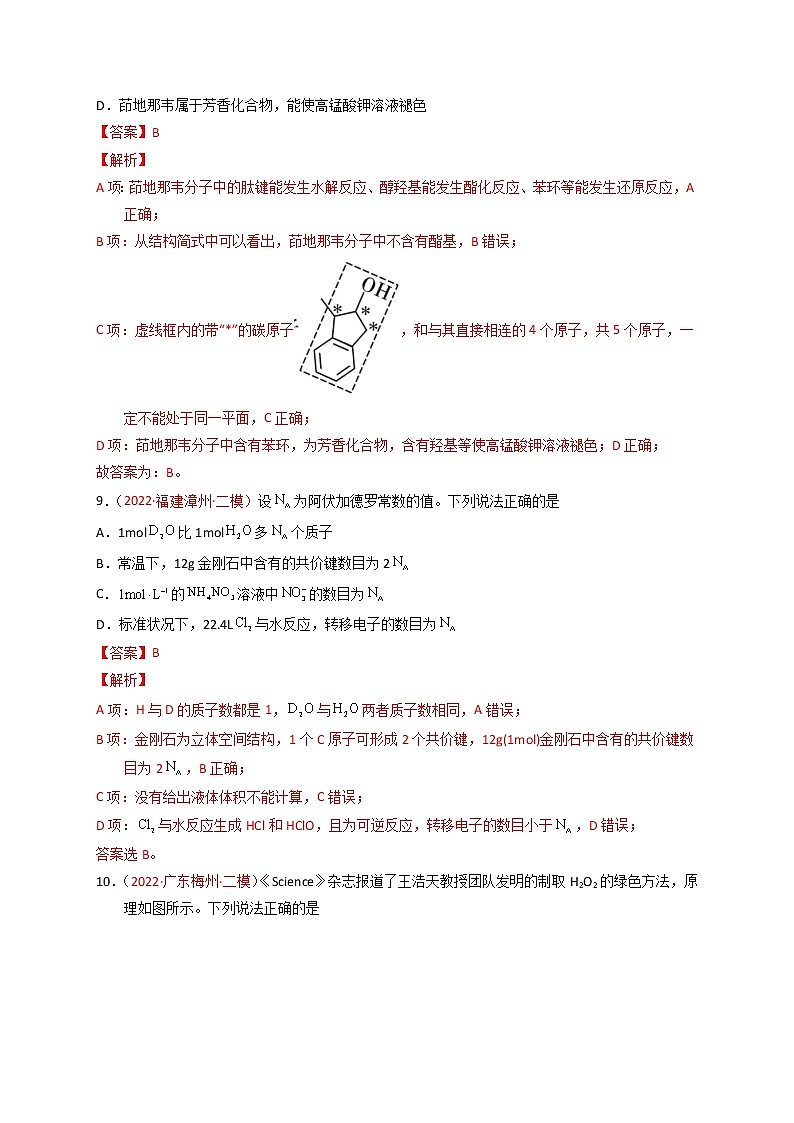 备战高考化学高三全程模拟卷（二）（解析版）（全国通用）第2页