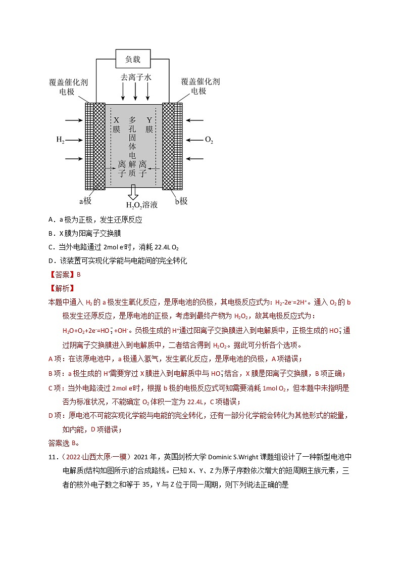 备战高考化学高三全程模拟卷（二）（解析版）（全国通用）第3页