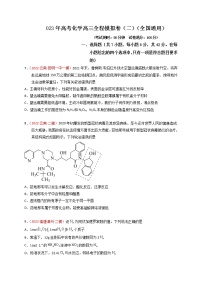 备战高考化学一轮复习高三全程模拟卷（二）（全国通用）