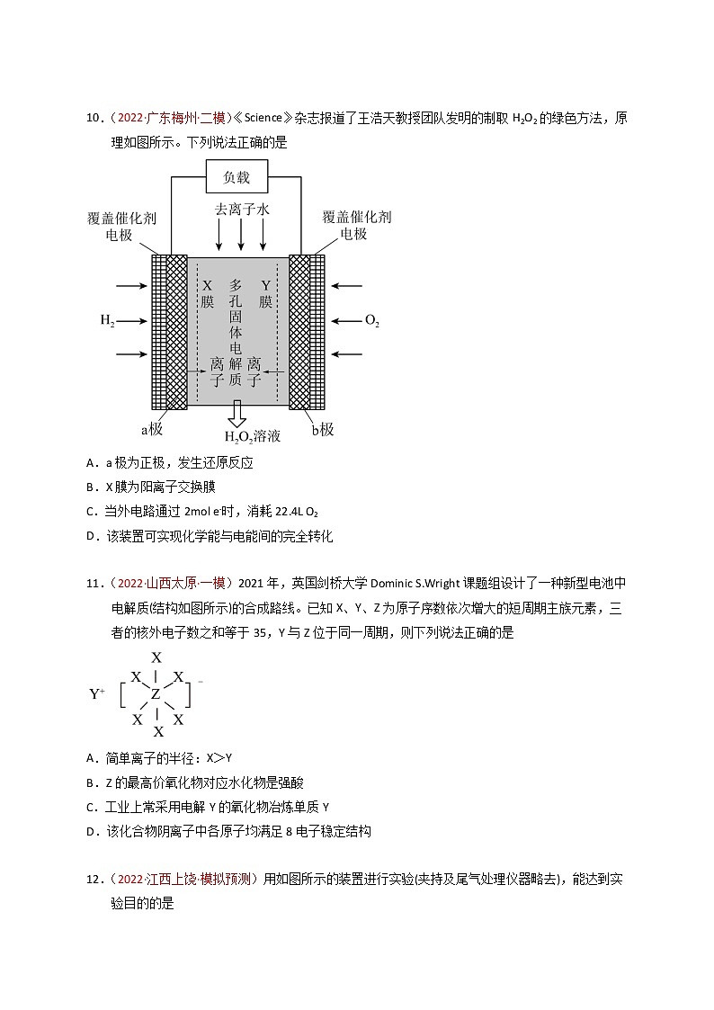 备战高考化学高三全程模拟卷（二）（原卷版）（全国通用）第2页