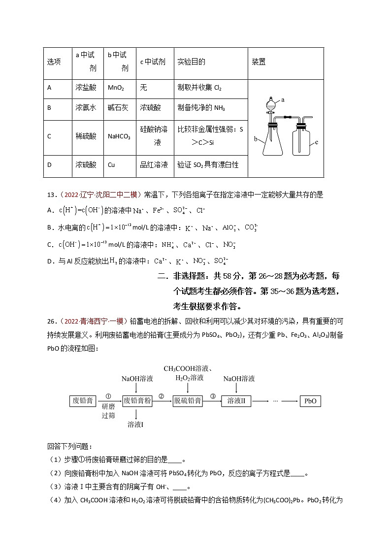 备战高考化学高三全程模拟卷（二）（原卷版）（全国通用）第3页