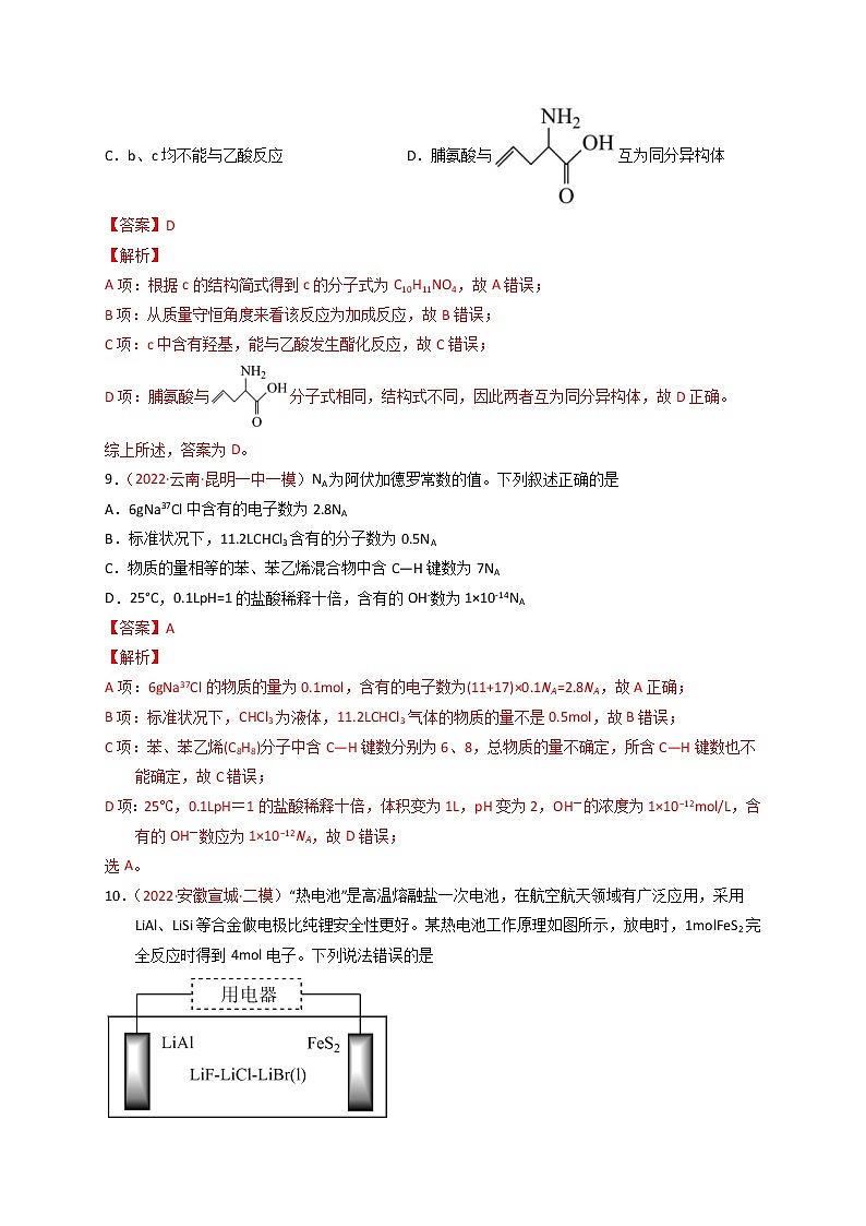备战高考化学高三全程模拟卷（四）（解析版）（全国通用）第2页