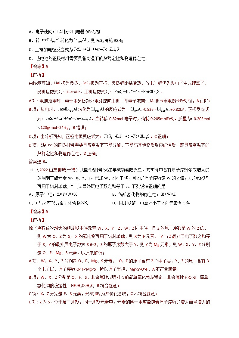 备战高考化学高三全程模拟卷（四）（解析版）（全国通用）第3页