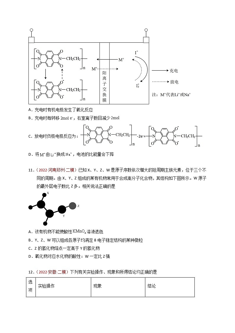 备战高考化学高三全程模拟卷（五）（原卷版）（全国通用）第2页