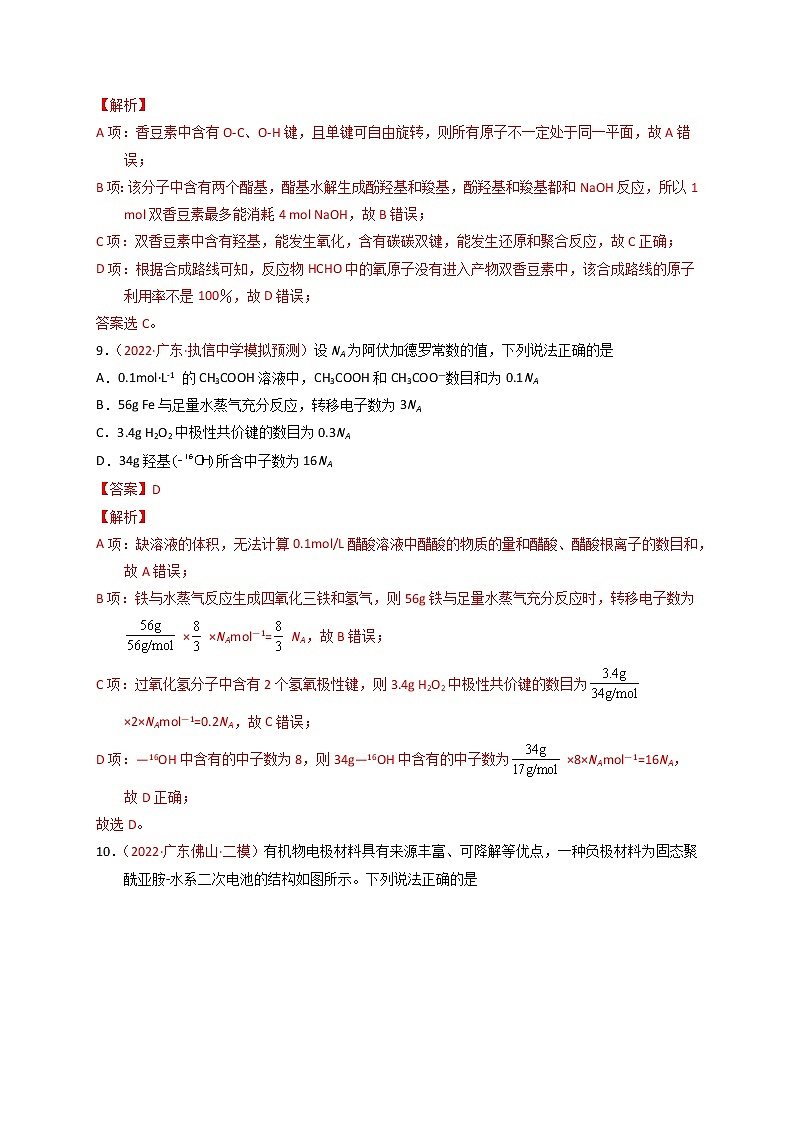 备战高考化学高三全程模拟卷（五）（解析版）（全国通用）第2页
