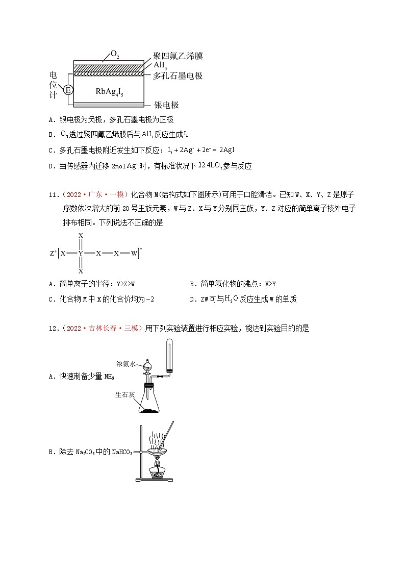 备战高考化学高三全程模拟卷（一）（原卷版）（全国通用）第2页