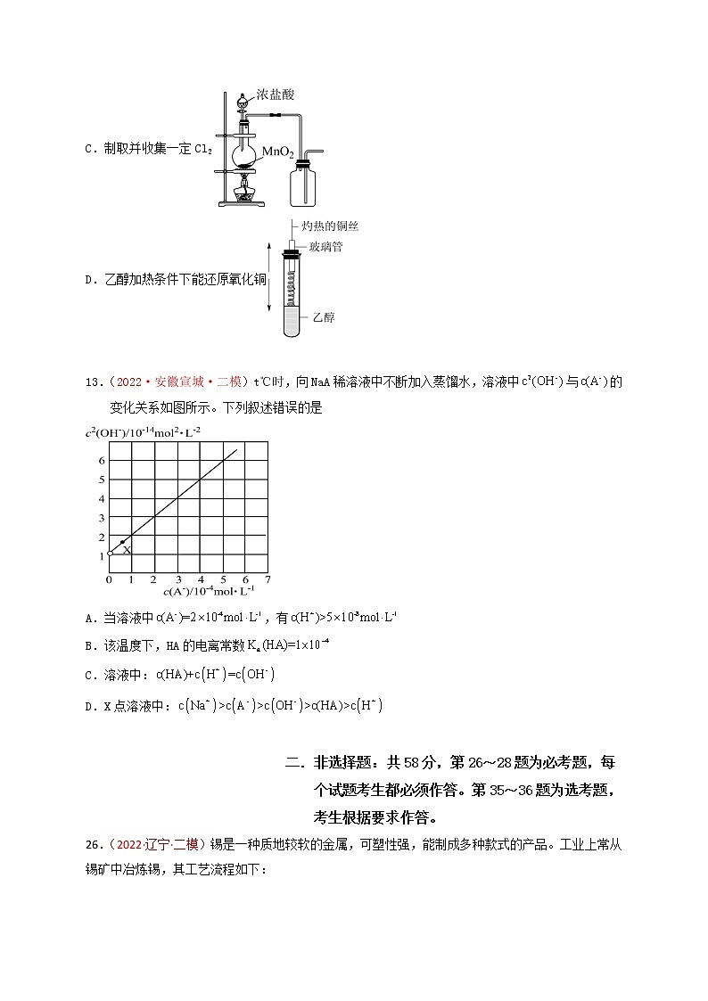 备战高考化学高三全程模拟卷（一）（原卷版）（全国通用）第3页