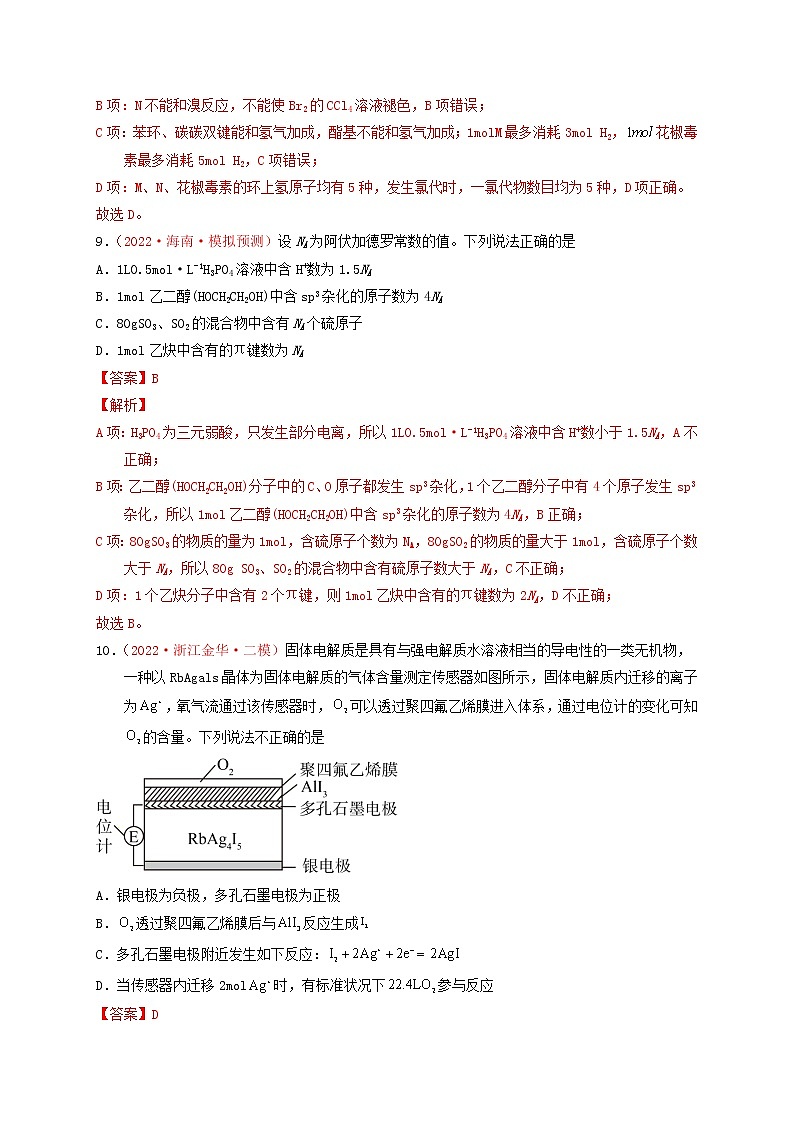 备战高考化学高三全程模拟卷（一）（解析版）（全国通用）第2页