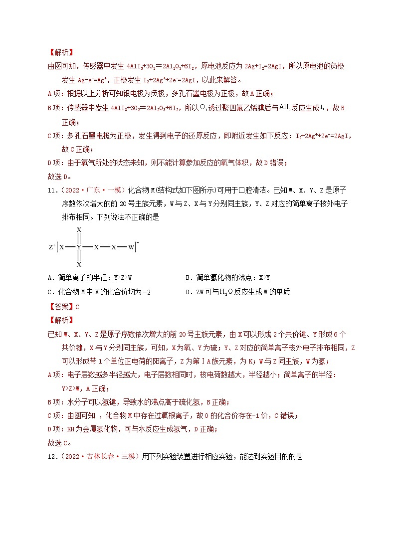 备战高考化学高三全程模拟卷（一）（解析版）（全国通用）第3页
