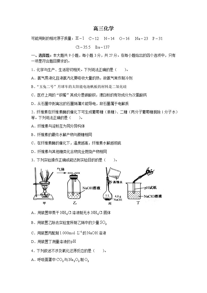 河北省九师联盟2022-2023学年高三上学期11月月考化学试题第1页