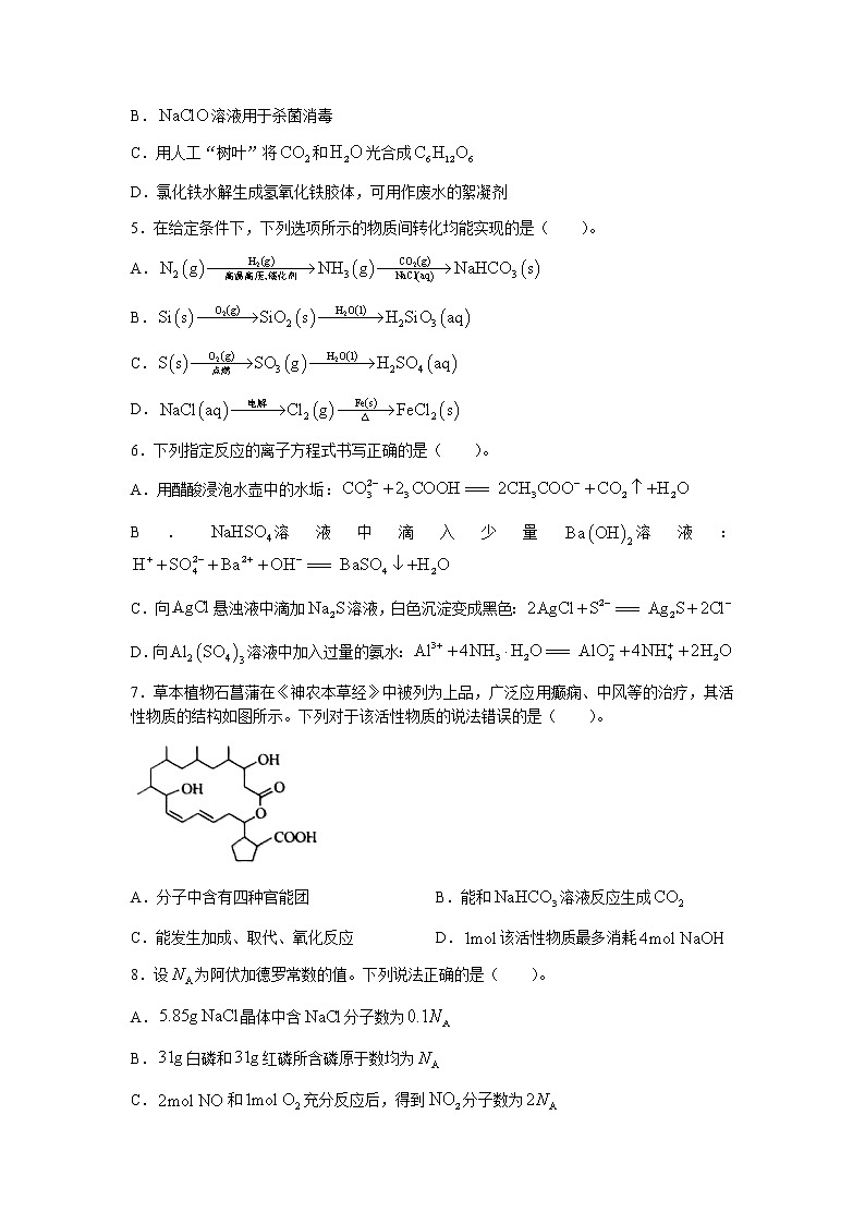 河北省九师联盟2022-2023学年高三上学期11月月考化学试题第2页