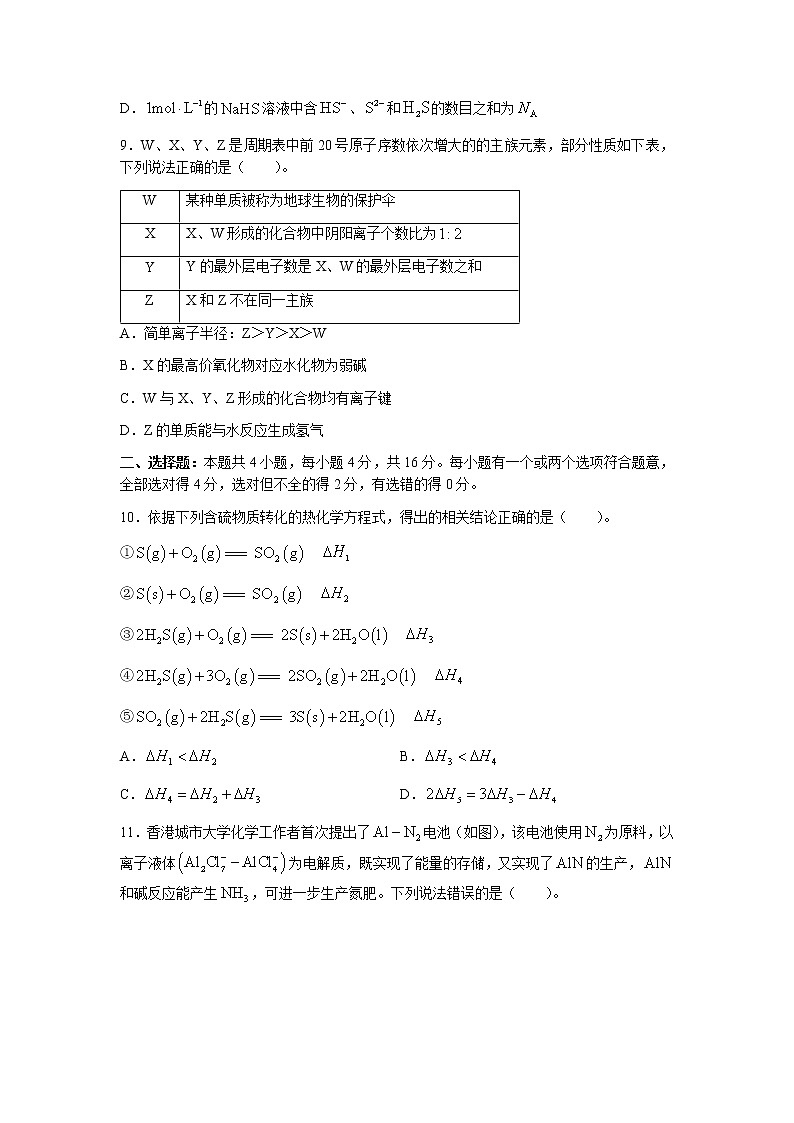 河北省九师联盟2022-2023学年高三上学期11月月考化学试题第3页