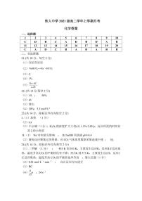 黑龙江省大庆铁人中学2022-2023学年高二上学期第一次月考化学答案