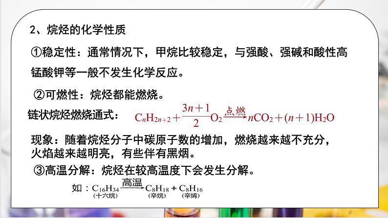 《认识有机化合物》第二课时课件PPT+教学设计05