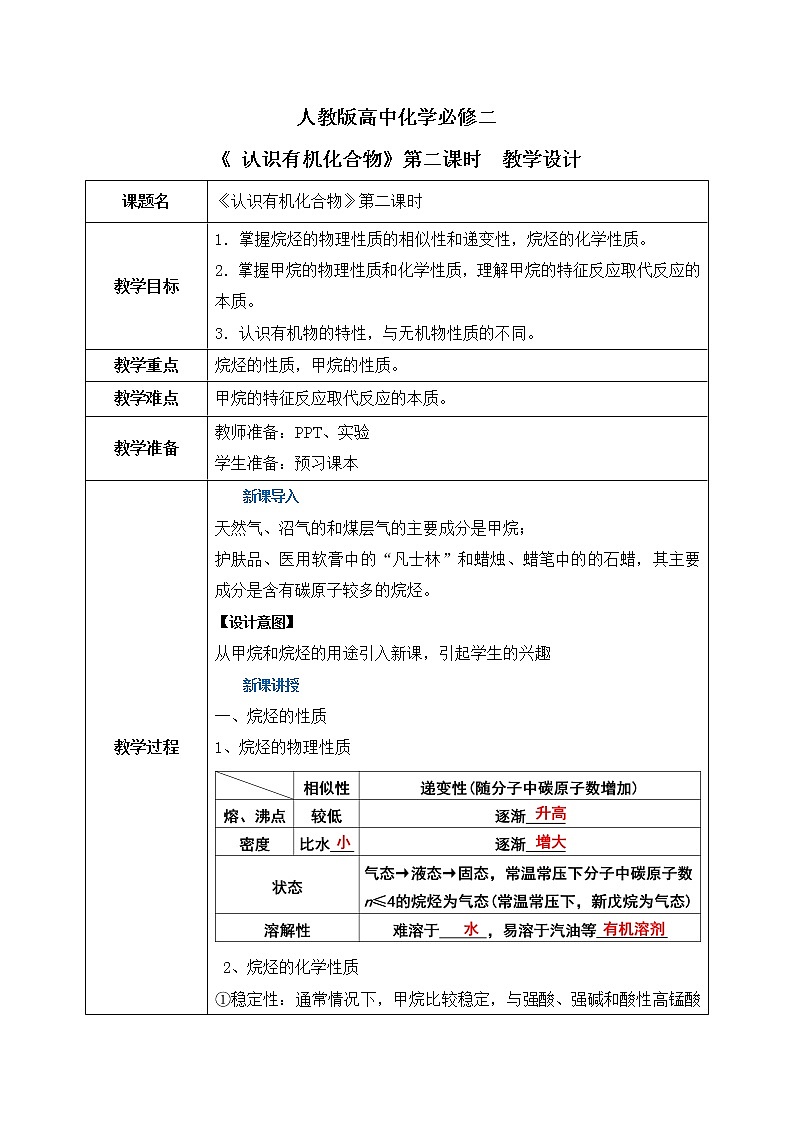 《认识有机化合物》第二课时课件PPT+教学设计01