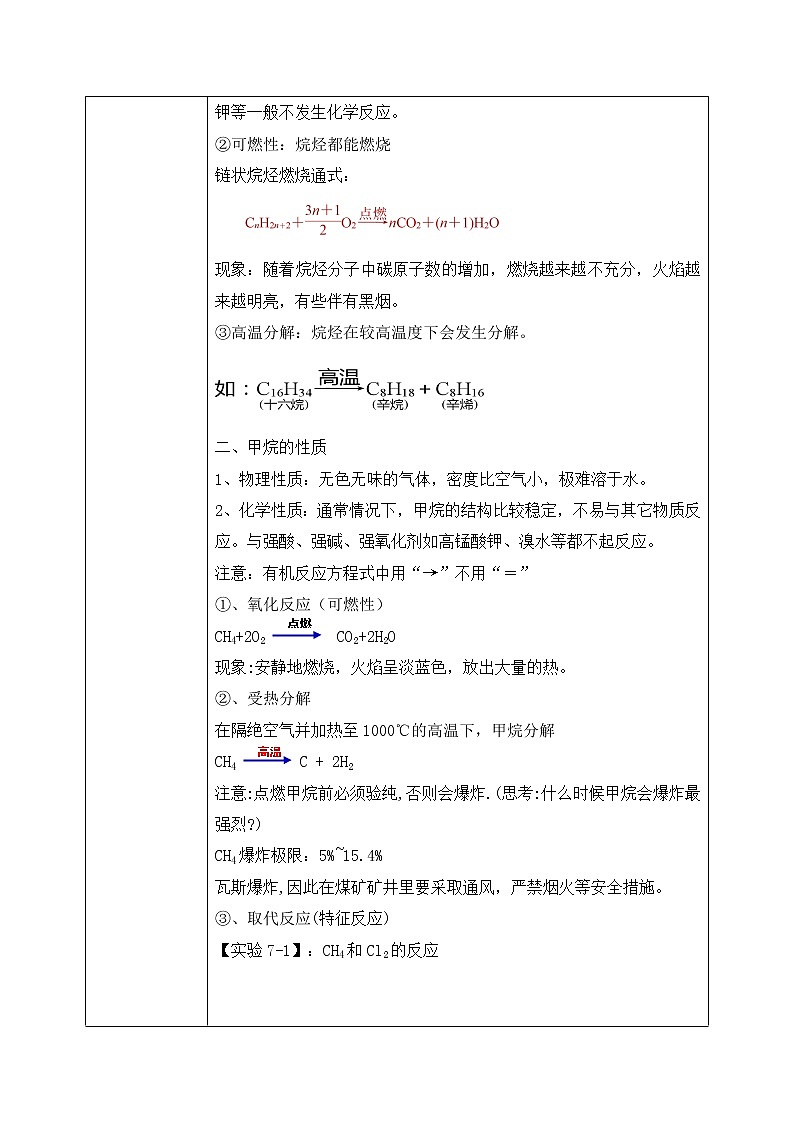 《认识有机化合物》第二课时课件PPT+教学设计02