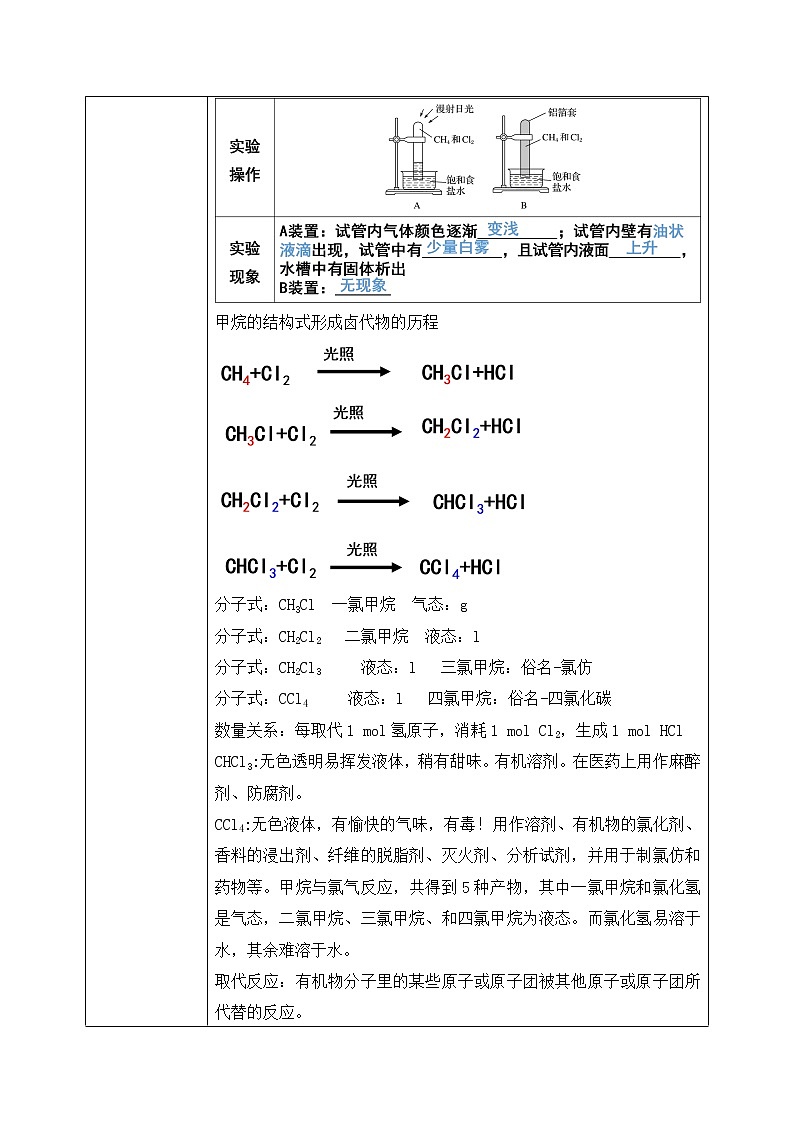 《认识有机化合物》第二课时课件PPT+教学设计03