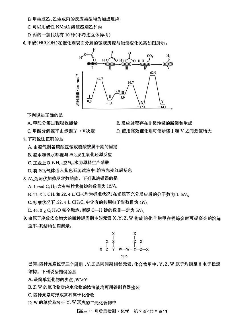高三11月质量检测化学试题第2页