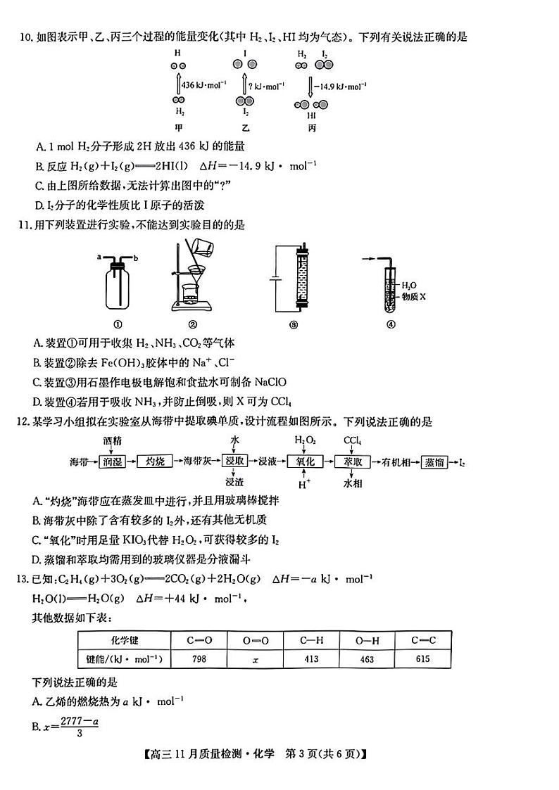 高三11月质量检测化学试题第3页