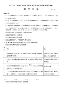 2023维吾尔自治区和田地区洛浦县高二上学期11月期中考试化学试题含答案