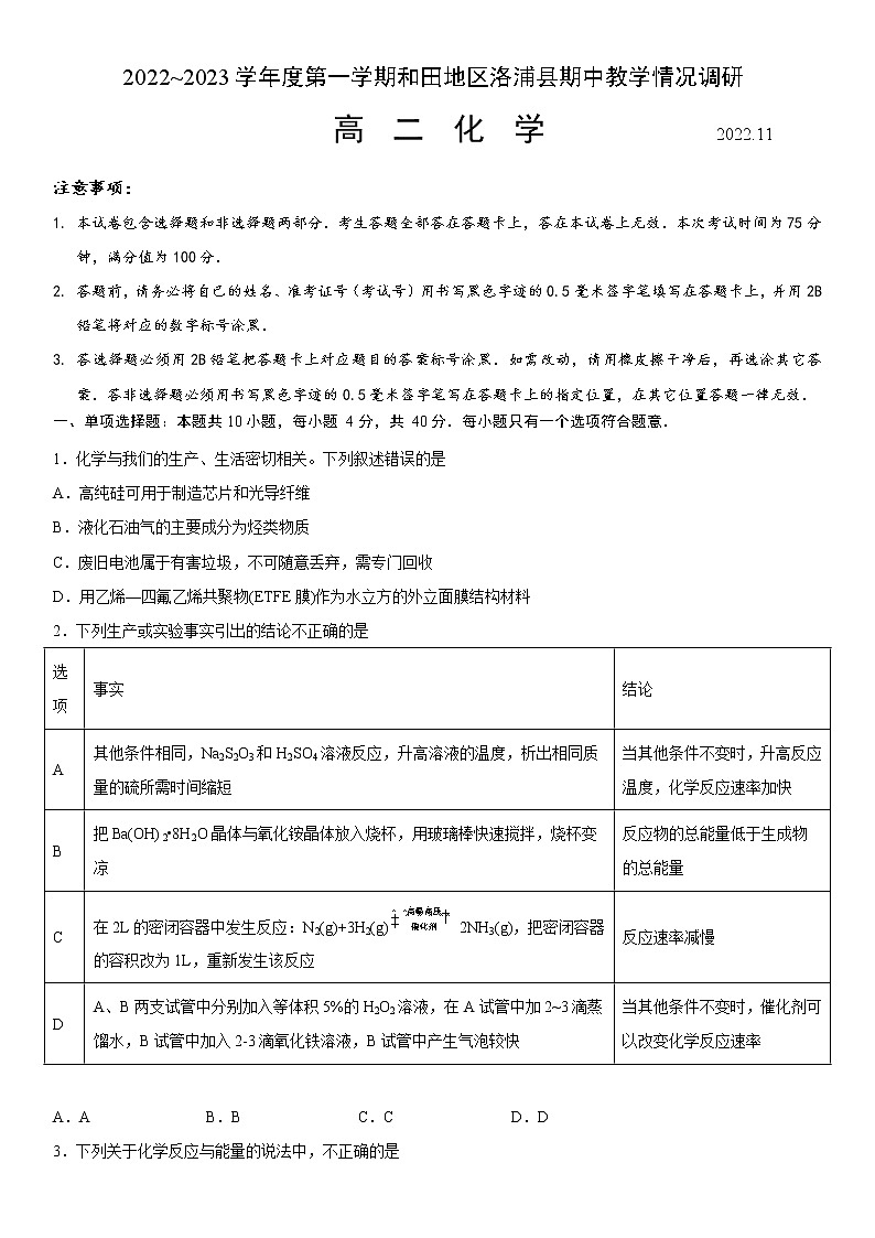 2023维吾尔自治区和田地区洛浦县高二上学期11月期中考试化学试题含答案01