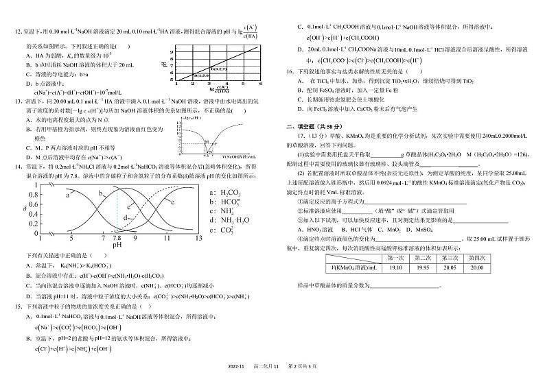 2023四川省树德中学高二上学期11月阶段性测试化学pdf版含答案（可编辑）第2页