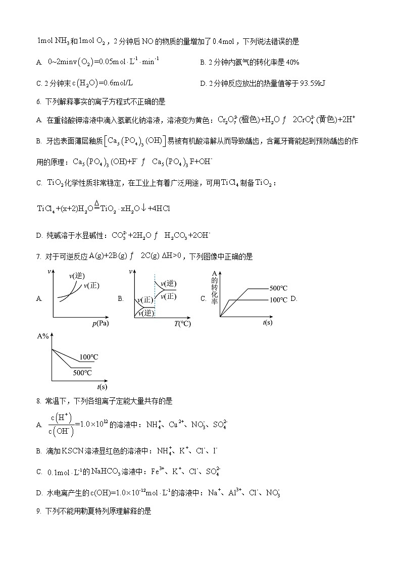 2023湖北省部分高中联考协作体高二上学期期中考试化学试题含答案02