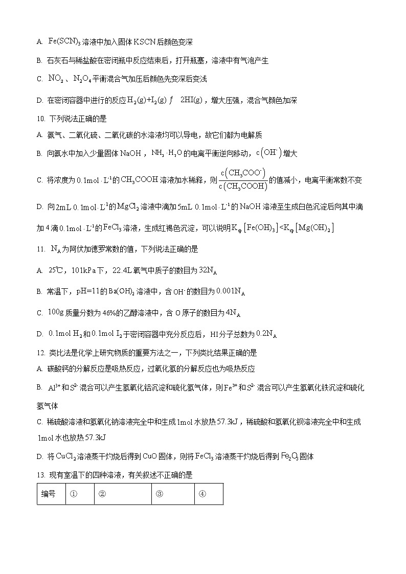 2023湖北省部分高中联考协作体高二上学期期中考试化学试题含答案03