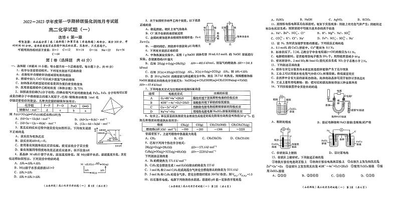 陕西省榆林市定边县第四中学2022-2023学年高二上学期第一次月考化学试卷第1页