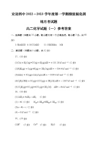 2023榆林定边县四中高二上学期第一次月考化学试卷PDF版含答案